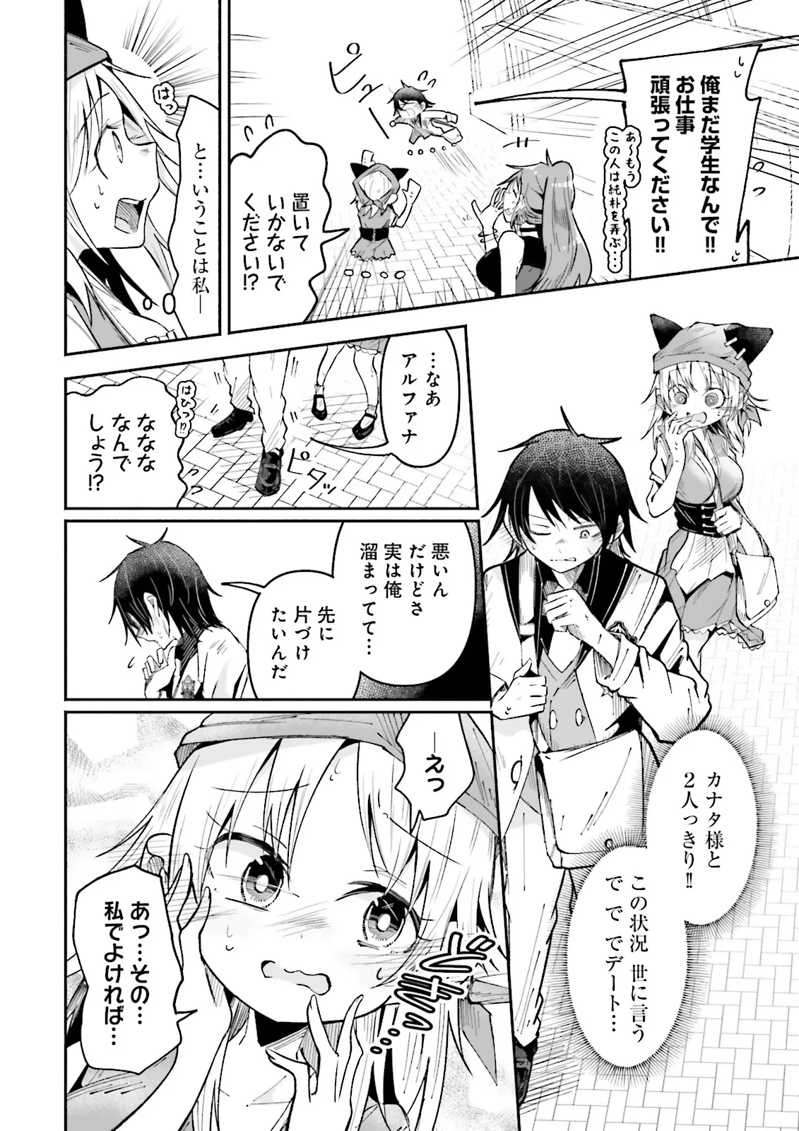 異世界で配信活動をしたら大量のヤンデレ信者を生み出してしまった件 第40.1話 - 4