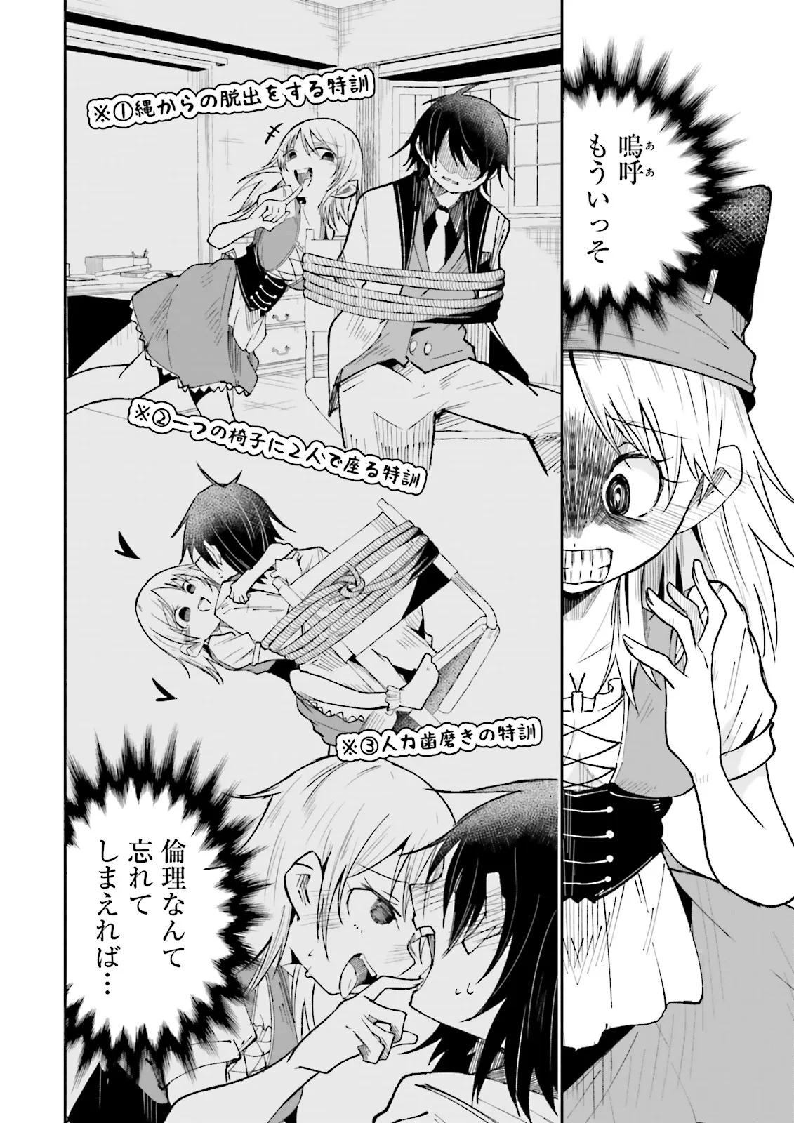 異世界で配信活動をしたら大量のヤンデレ信者を生み出してしまった件 第40.1話 - 6