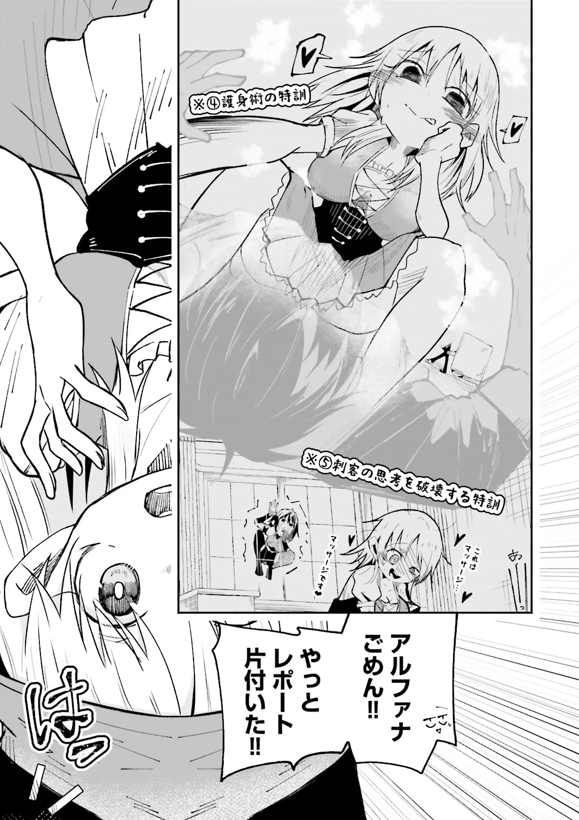 異世界で配信活動をしたら大量のヤンデレ信者を生み出してしまった件 第40.1話 - 7