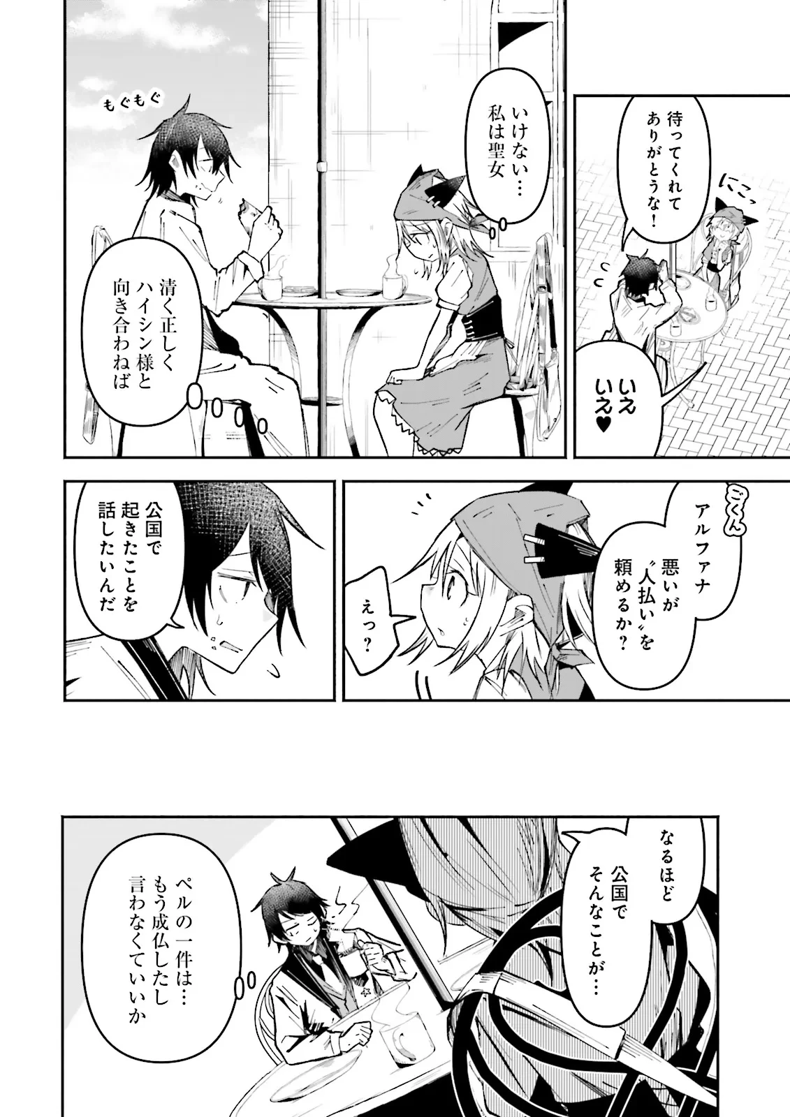 異世界で配信活動をしたら大量のヤンデレ信者を生み出してしまった件 第40.1話 - 8