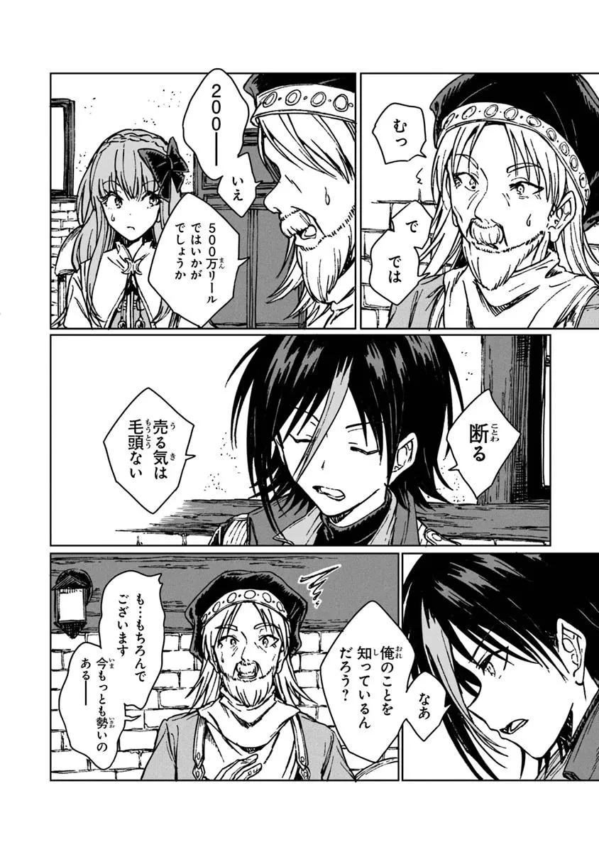 S級ギルドを追放されたけど、実は俺だけドラゴンの言葉がわかるので、気付いたときには竜騎士の頂点を極めてました。 第31.2話 - 1