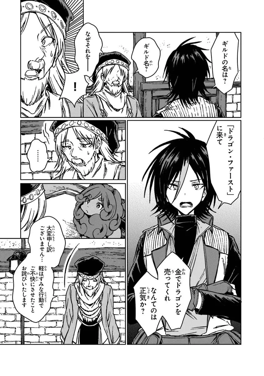 S級ギルドを追放されたけど、実は俺だけドラゴンの言葉がわかるので、気付いたときには竜騎士の頂点を極めてました。 第31.2話 - 2