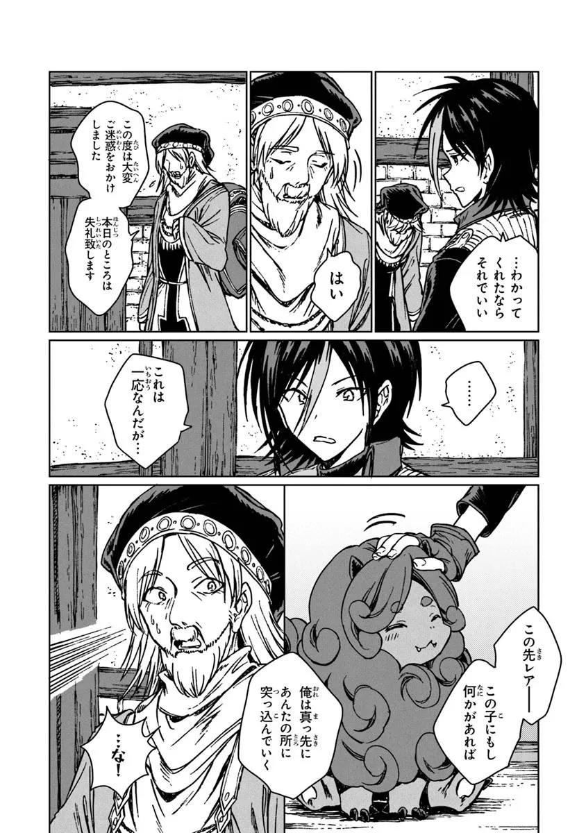 S級ギルドを追放されたけど、実は俺だけドラゴンの言葉がわかるので、気付いたときには竜騎士の頂点を極めてました。 第31.2話 - 3