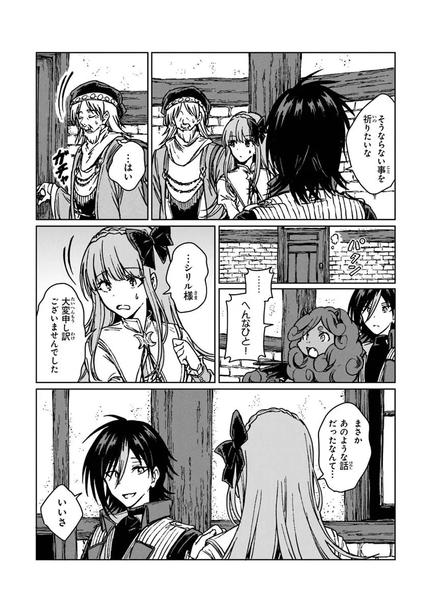 S級ギルドを追放されたけど、実は俺だけドラゴンの言葉がわかるので、気付いたときには竜騎士の頂点を極めてました。 第31.2話 - 5