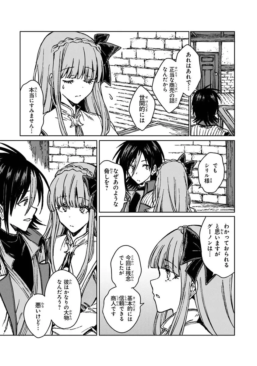 S級ギルドを追放されたけど、実は俺だけドラゴンの言葉がわかるので、気付いたときには竜騎士の頂点を極めてました。 第31.2話 - 6