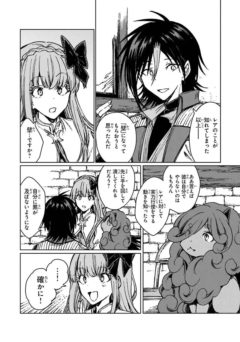 S級ギルドを追放されたけど、実は俺だけドラゴンの言葉がわかるので、気付いたときには竜騎士の頂点を極めてました。 第31.2話 - 7