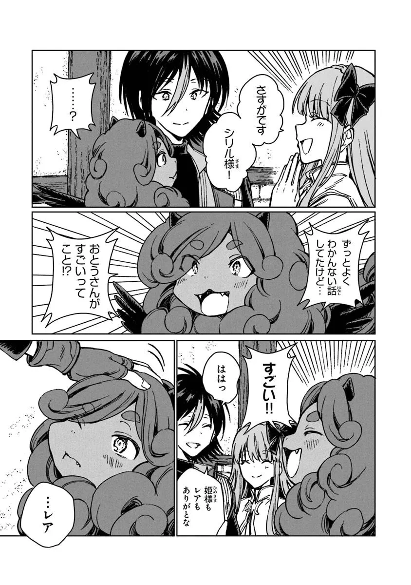 S級ギルドを追放されたけど、実は俺だけドラゴンの言葉がわかるので、気付いたときには竜騎士の頂点を極めてました。 第31.2話 - 8