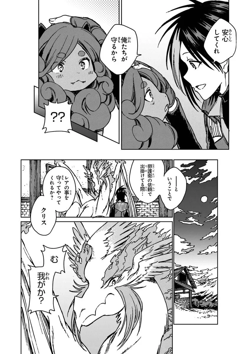 S級ギルドを追放されたけど、実は俺だけドラゴンの言葉がわかるので、気付いたときには竜騎士の頂点を極めてました。 第31.2話 - 9