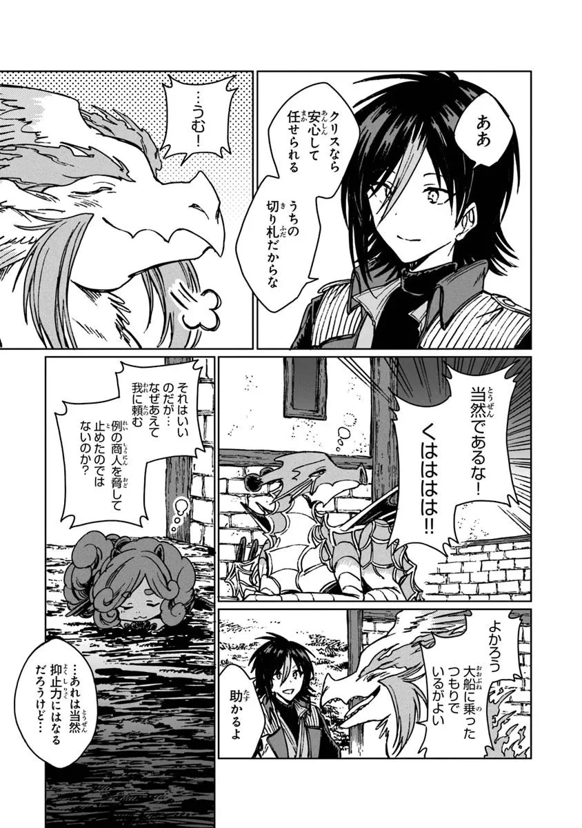 S級ギルドを追放されたけど、実は俺だけドラゴンの言葉がわかるので、気付いたときには竜騎士の頂点を極めてました。 第31.2話 - 10