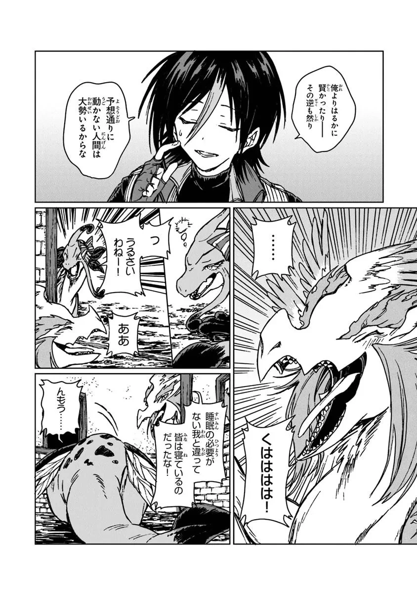 S級ギルドを追放されたけど、実は俺だけドラゴンの言葉がわかるので、気付いたときには竜騎士の頂点を極めてました。 第31.2話 - 11