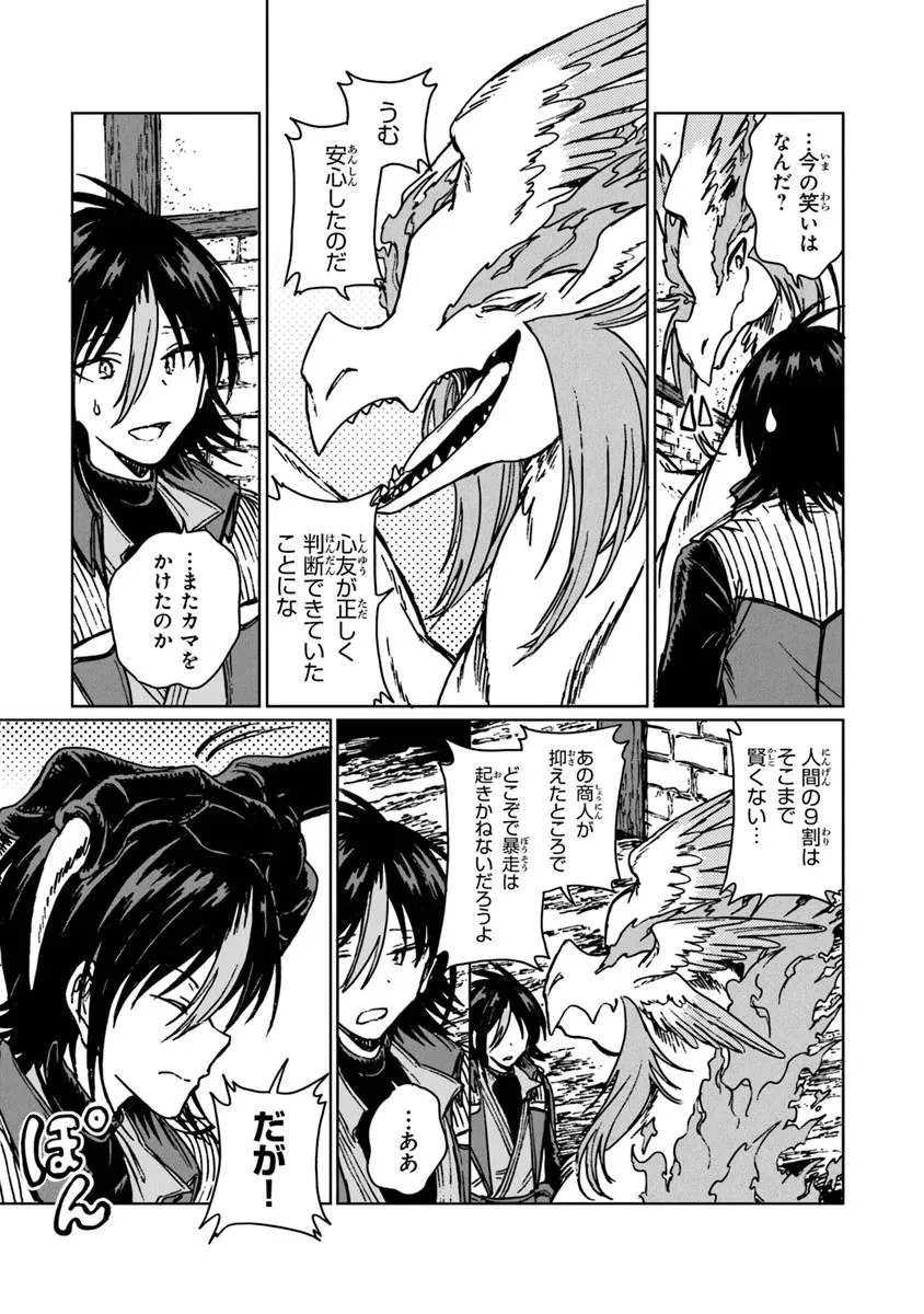 S級ギルドを追放されたけど、実は俺だけドラゴンの言葉がわかるので、気付いたときには竜騎士の頂点を極めてました。 第31.2話 - 12