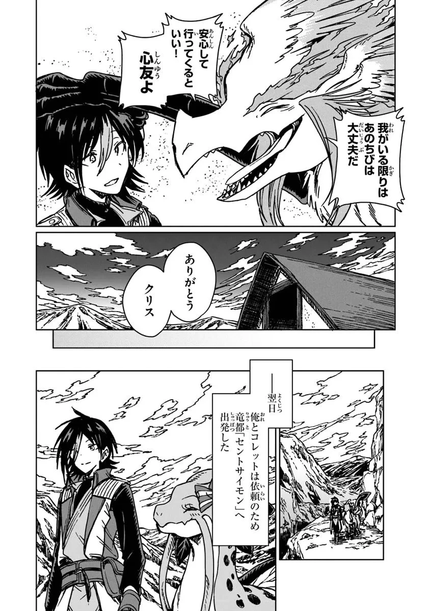 S級ギルドを追放されたけど、実は俺だけドラゴンの言葉がわかるので、気付いたときには竜騎士の頂点を極めてました。 第31.2話 - 13