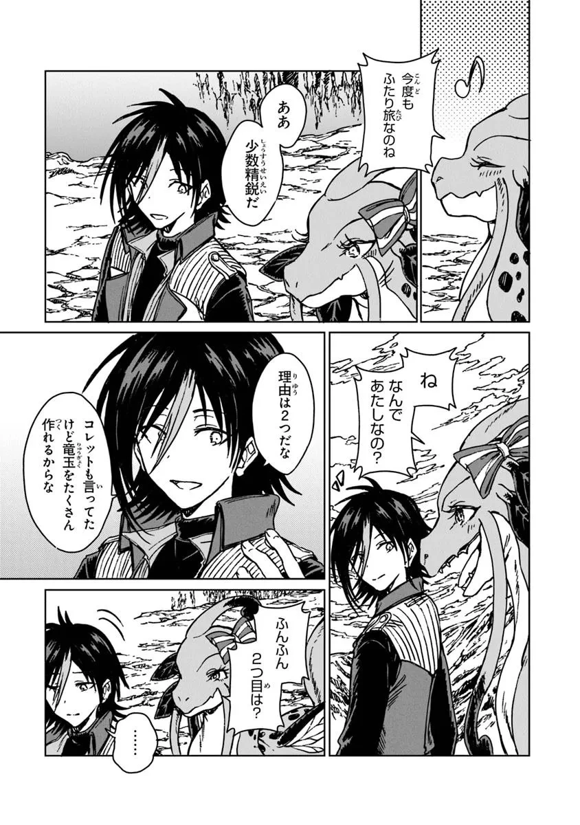 S級ギルドを追放されたけど、実は俺だけドラゴンの言葉がわかるので、気付いたときには竜騎士の頂点を極めてました。 第31.2話 - 14