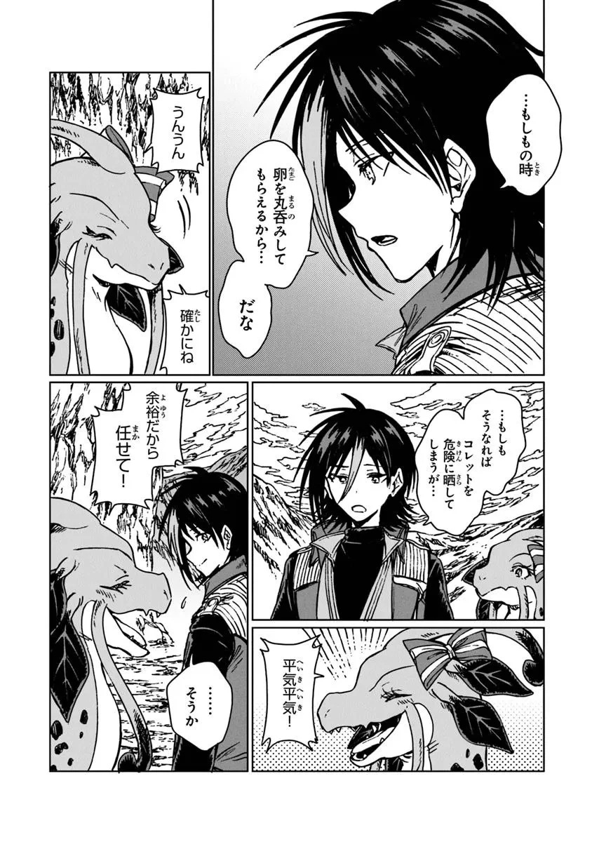 S級ギルドを追放されたけど、実は俺だけドラゴンの言葉がわかるので、気付いたときには竜騎士の頂点を極めてました。 第31.2話 - 15