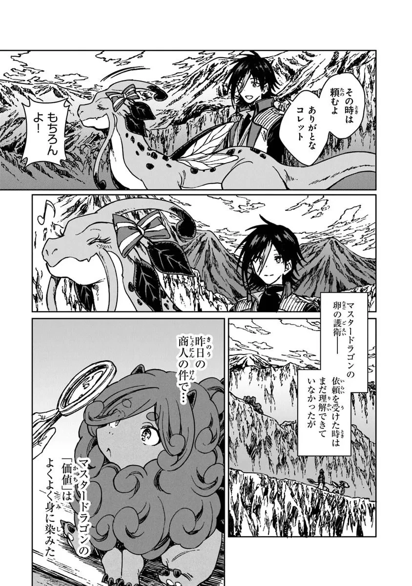 S級ギルドを追放されたけど、実は俺だけドラゴンの言葉がわかるので、気付いたときには竜騎士の頂点を極めてました。 第31.2話 - 16