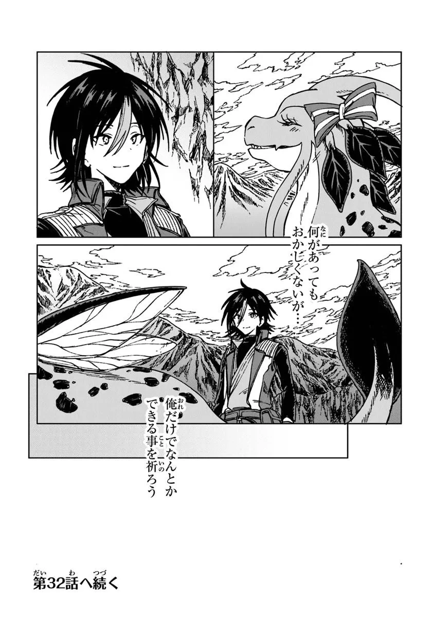 S級ギルドを追放されたけど、実は俺だけドラゴンの言葉がわかるので、気付いたときには竜騎士の頂点を極めてました。 第31.2話 - 17