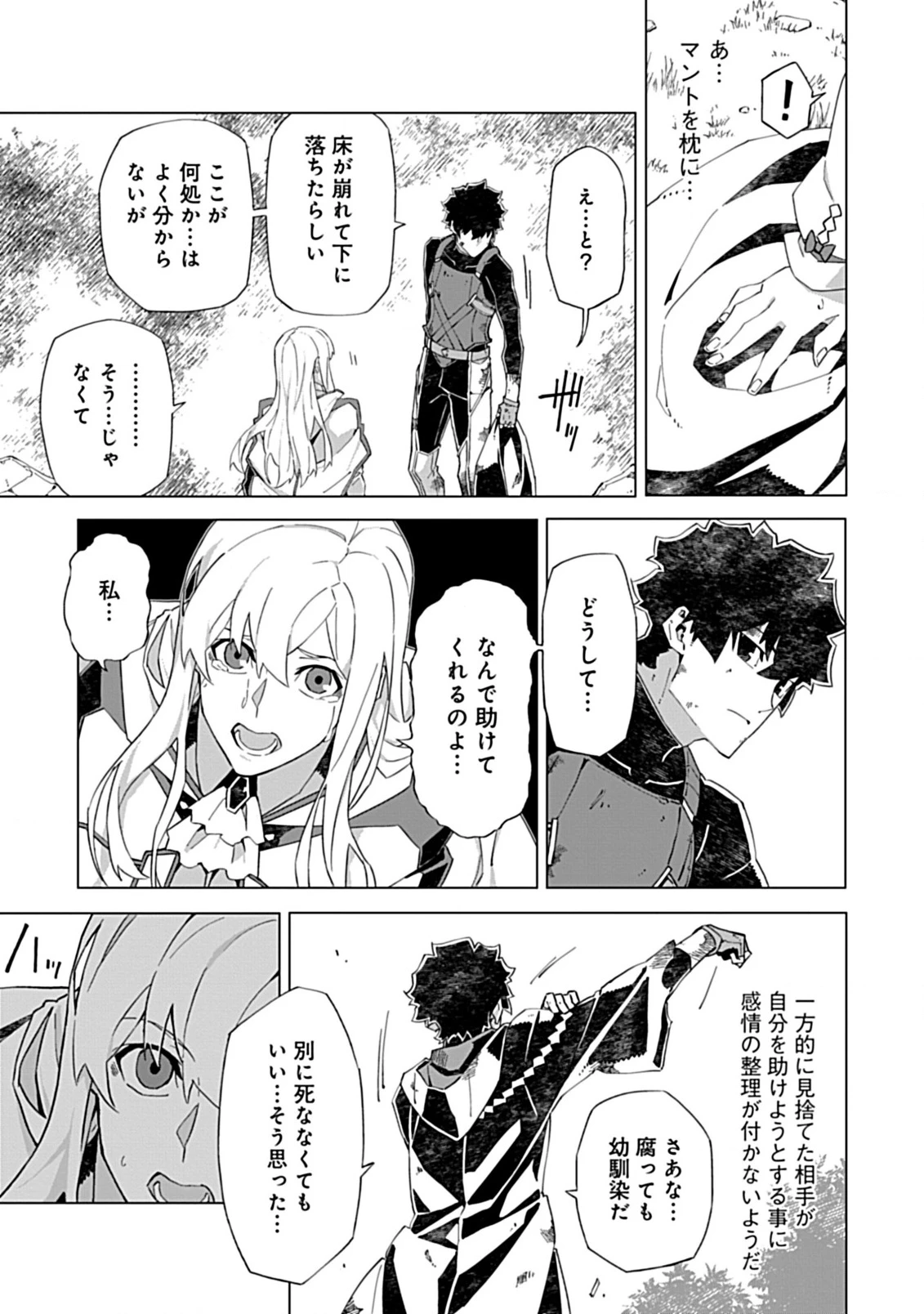 即死と破滅の最弱魔術師 第16.2話 - 1