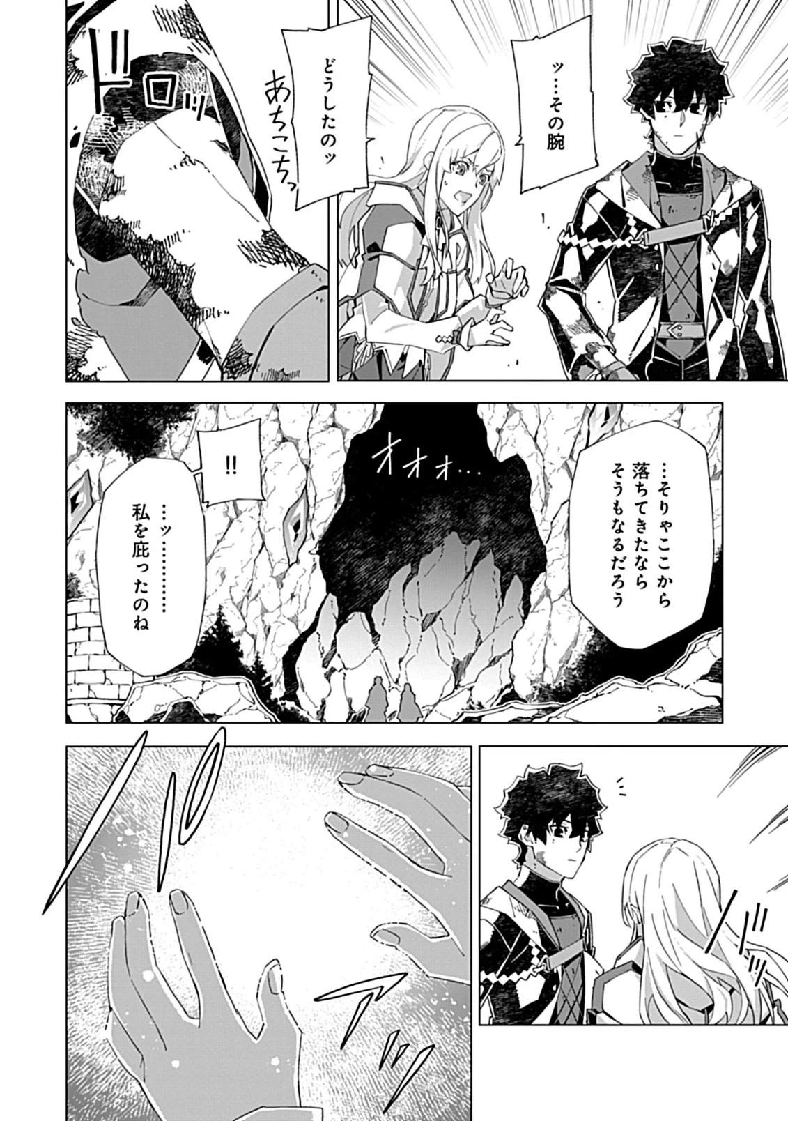 即死と破滅の最弱魔術師 第16.2話 - 2