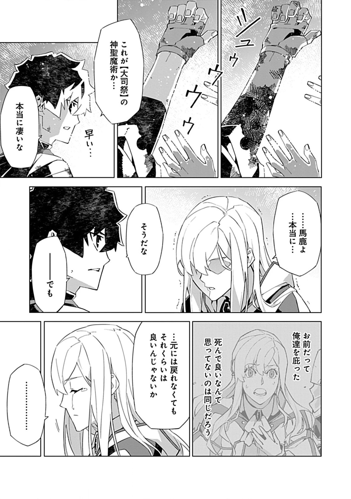 即死と破滅の最弱魔術師 第16.2話 - 3