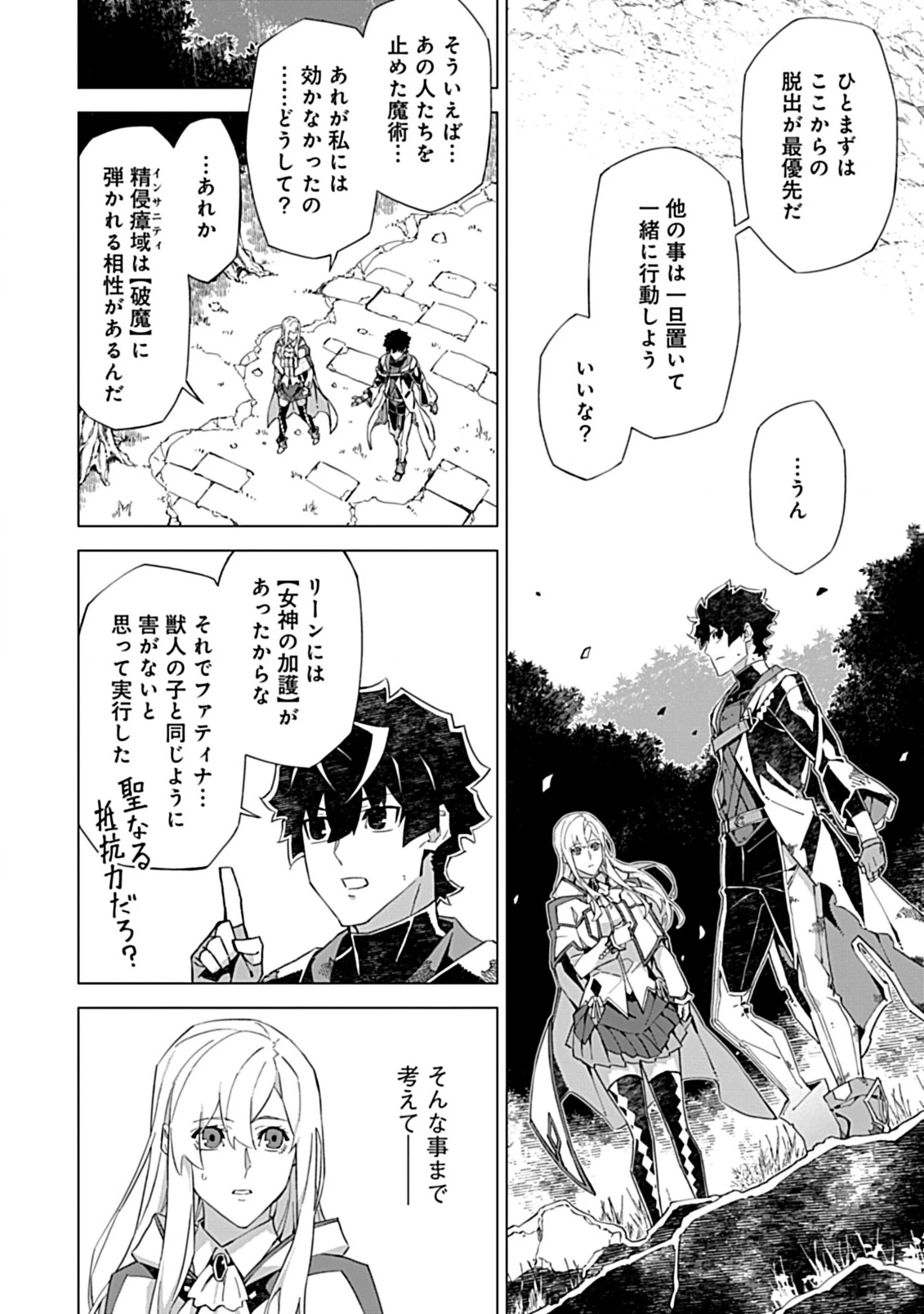 即死と破滅の最弱魔術師 第16.2話 - 4