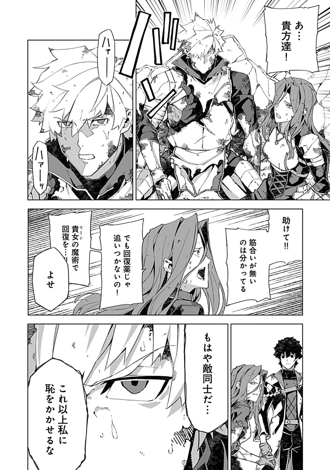 即死と破滅の最弱魔術師 第16.2話 - 6