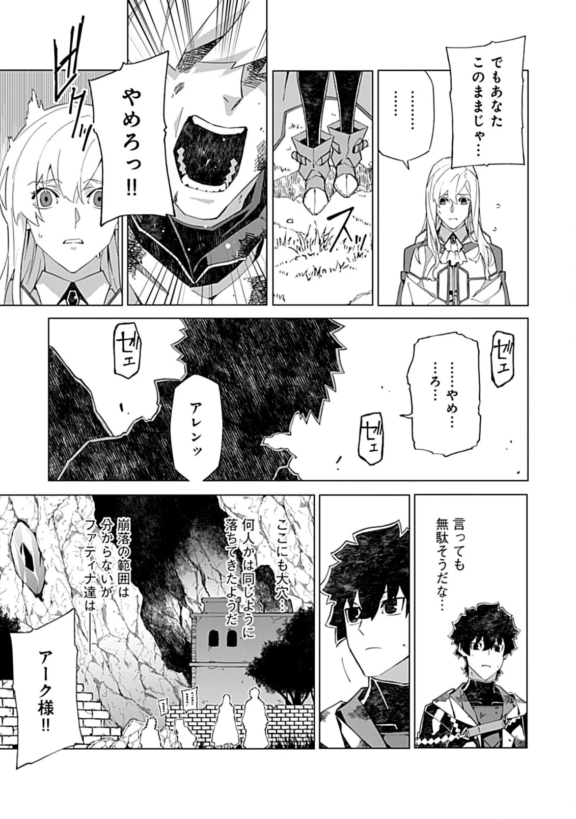 即死と破滅の最弱魔術師 第16.2話 - 7