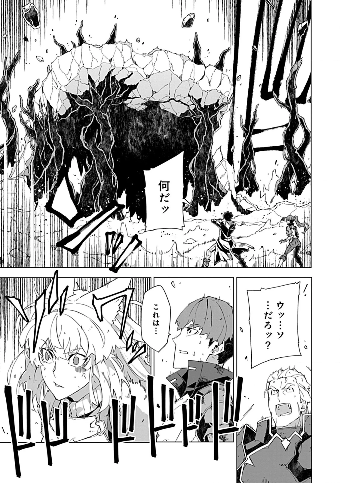 即死と破滅の最弱魔術師 第16.2話 - 11