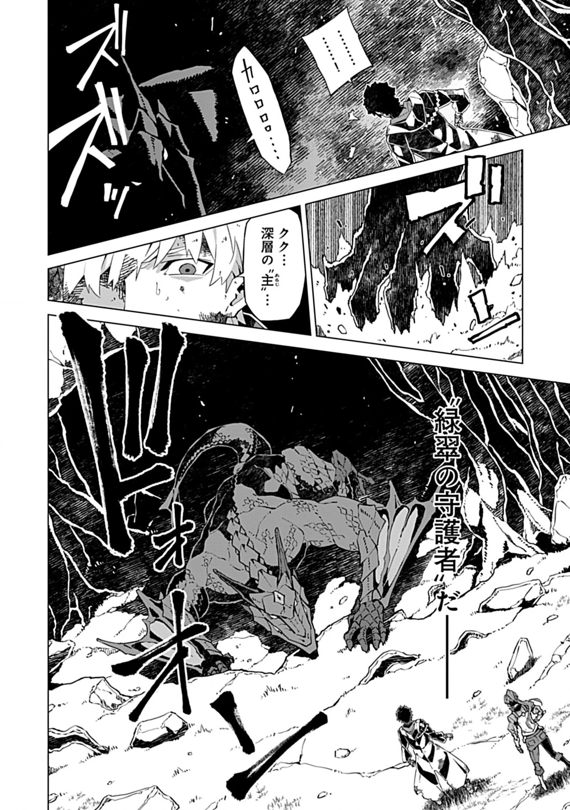 即死と破滅の最弱魔術師 第16.2話 - 12