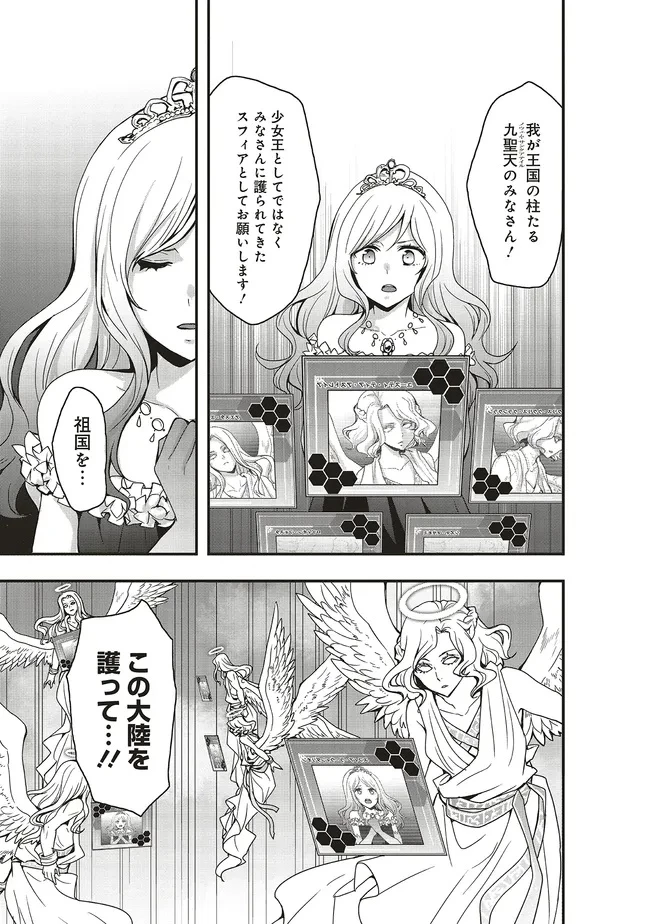 その冒険者、取り扱い注意。 第50.12話 - 3