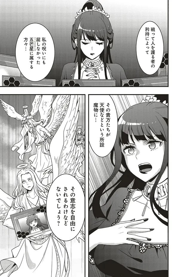 その冒険者、取り扱い注意。 第50.12話 - 5