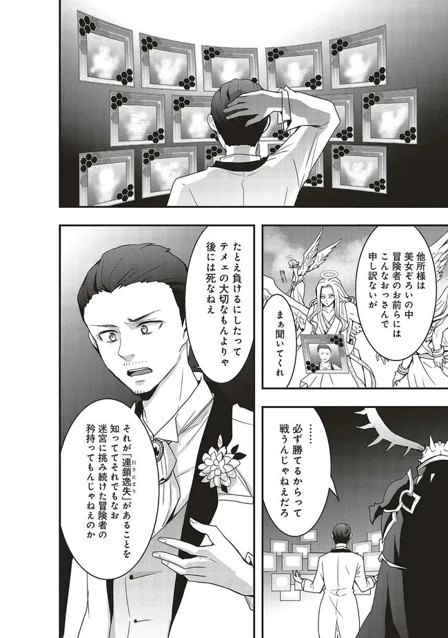 その冒険者、取り扱い注意。 第50.12話 - 6