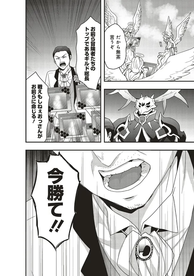 その冒険者、取り扱い注意。 第50.12話 - 8