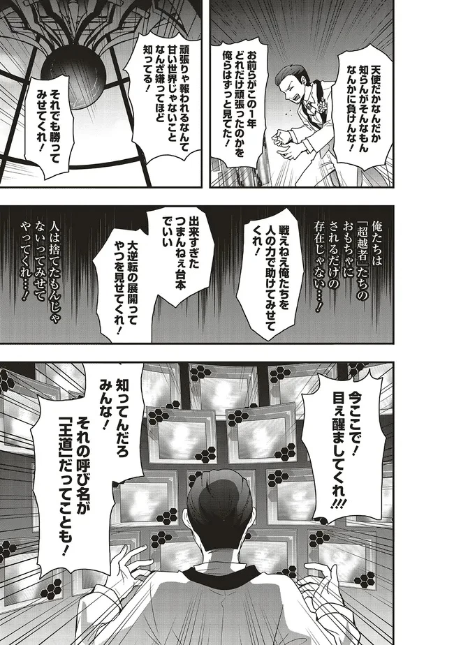 その冒険者、取り扱い注意。 第50.12話 - 9