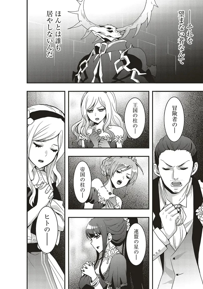 その冒険者、取り扱い注意。 第50.12話 - 10