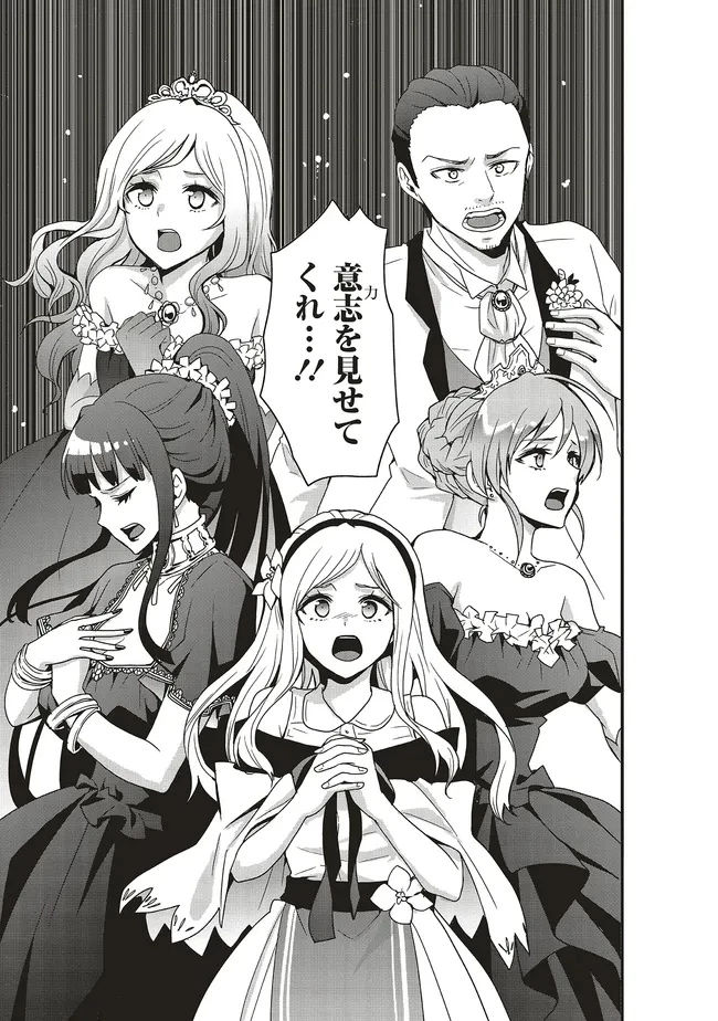 その冒険者、取り扱い注意。 第50.12話 - 11