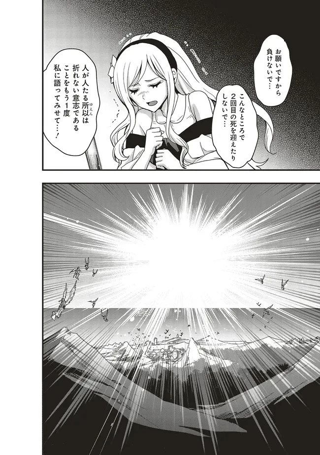 その冒険者、取り扱い注意。 第50.12話 - 12