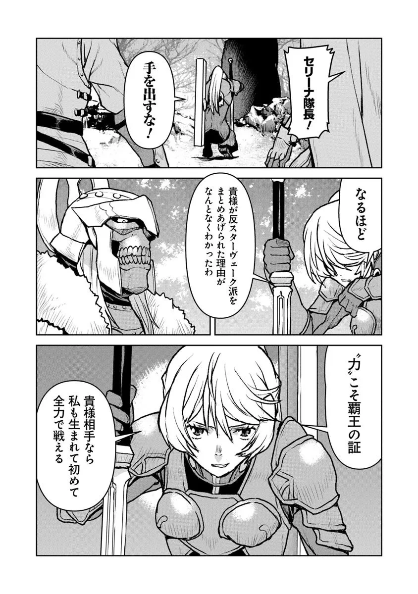 航宙軍士官、冒険者になる 第52話 - 8