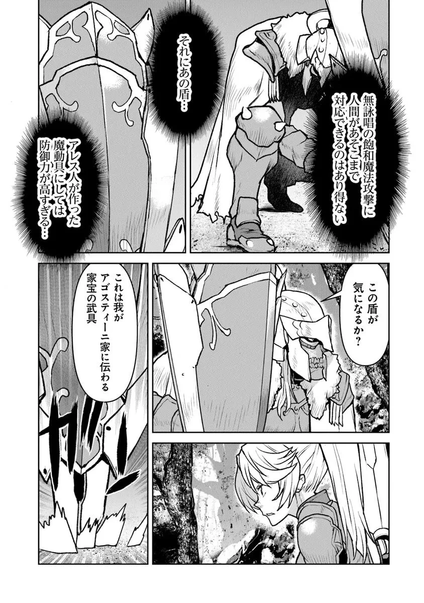 航宙軍士官、冒険者になる 第52話 - 13