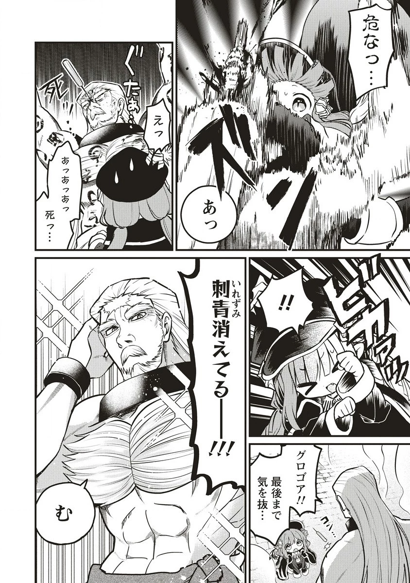 拷問できるもんっ! 第12.2話 - 1