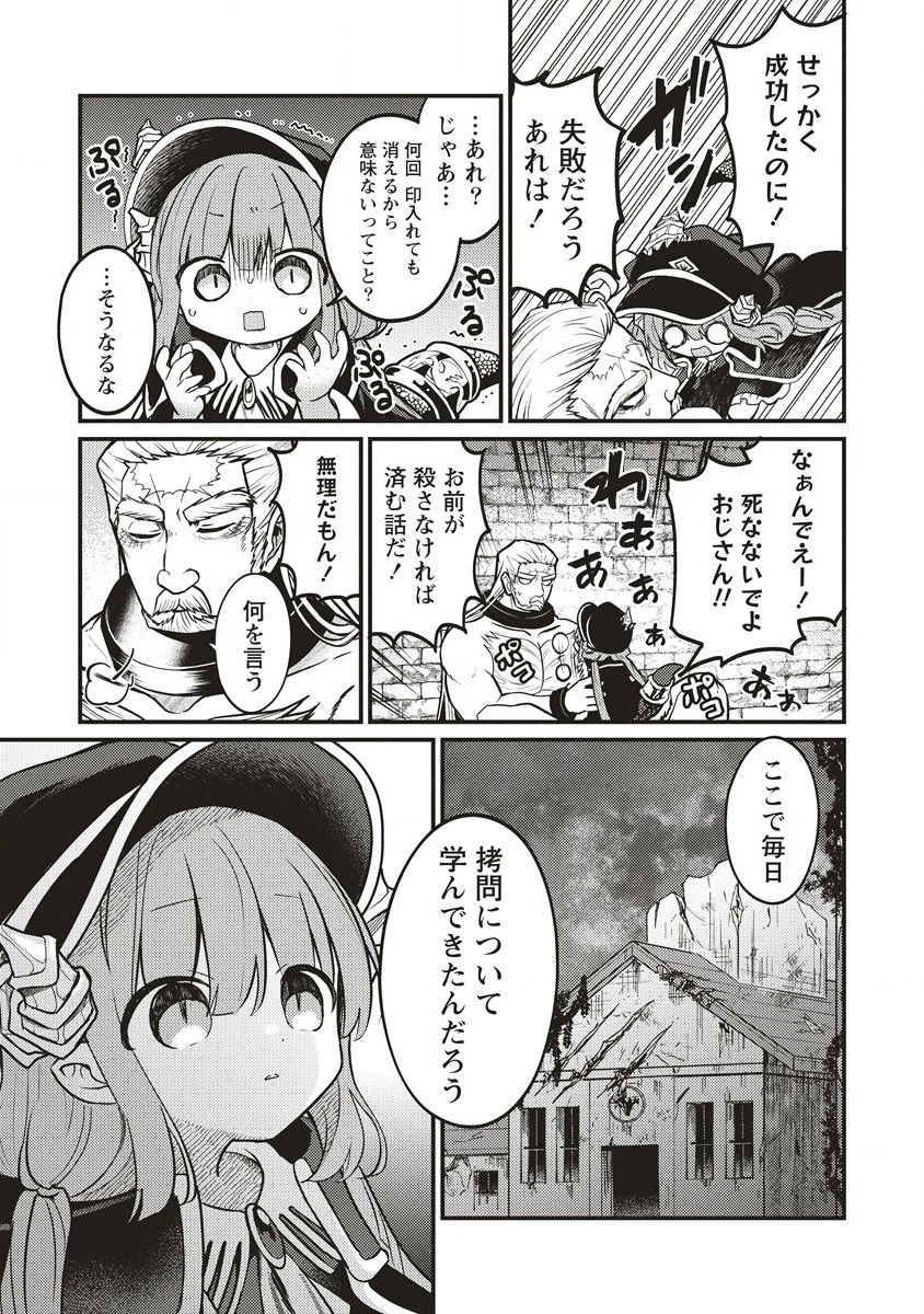 拷問できるもんっ! 第12.2話 - 2