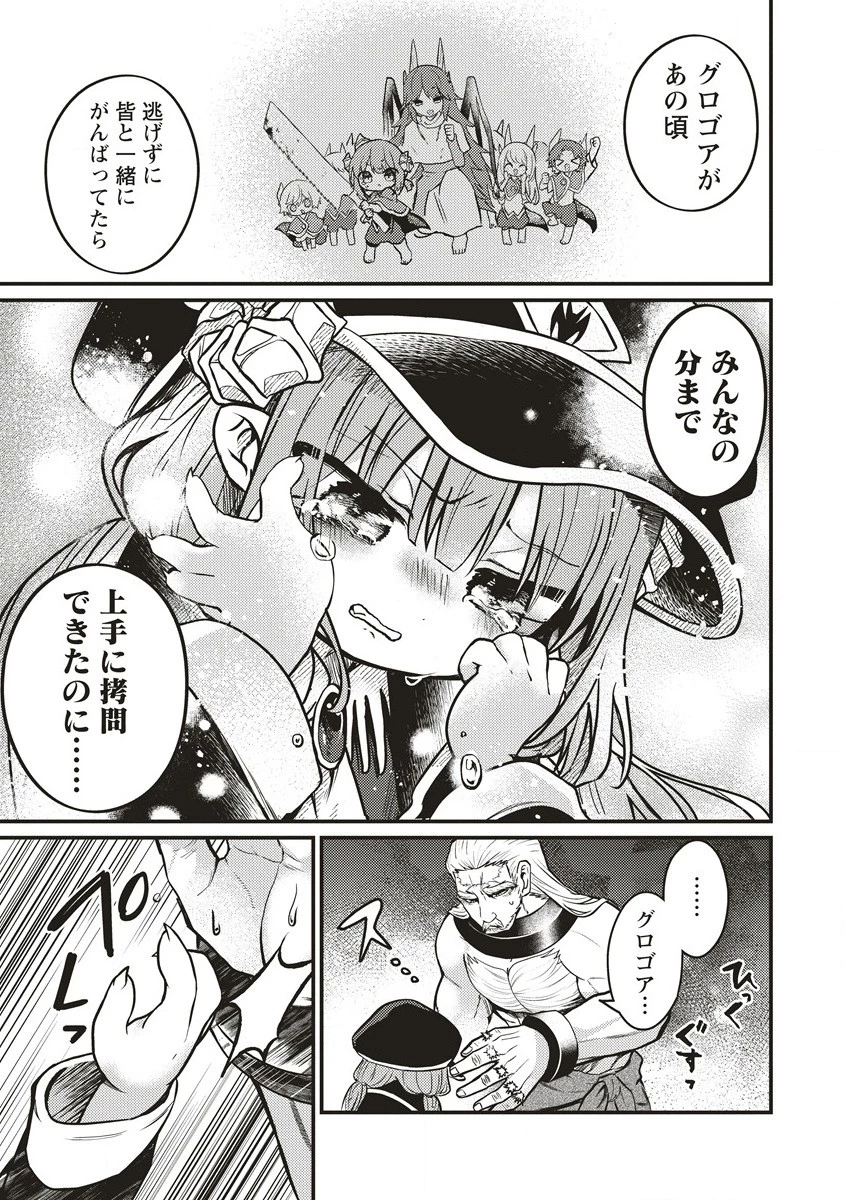 拷問できるもんっ! 第12.2話 - 4