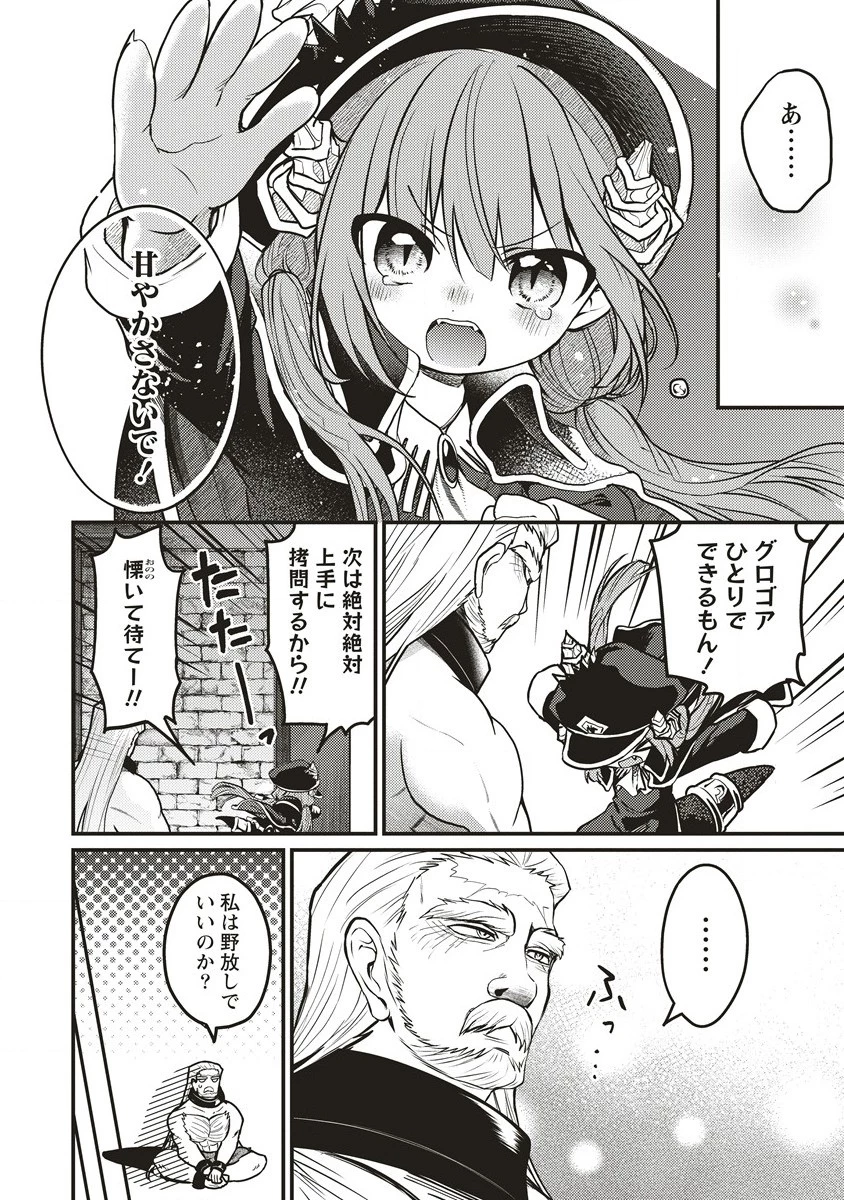 拷問できるもんっ! 第12.2話 - 5