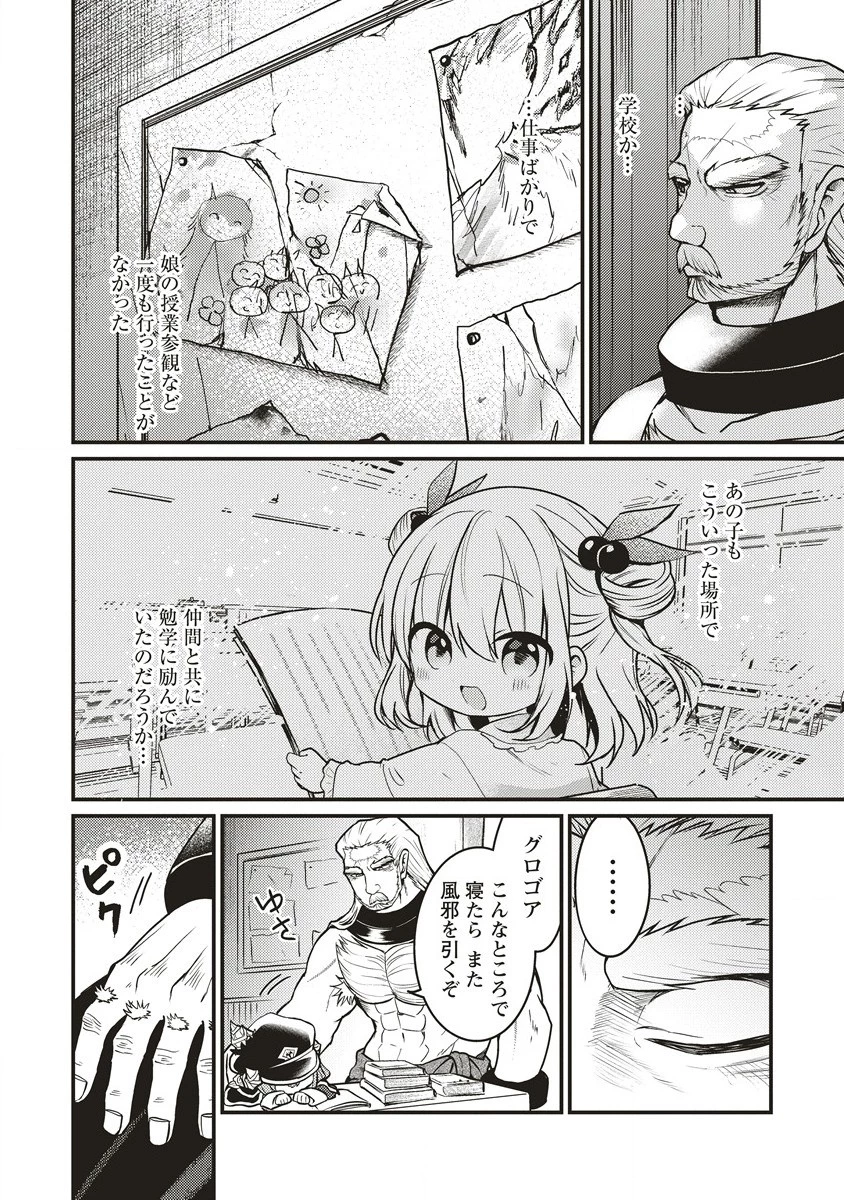 拷問できるもんっ! 第12.2話 - 7