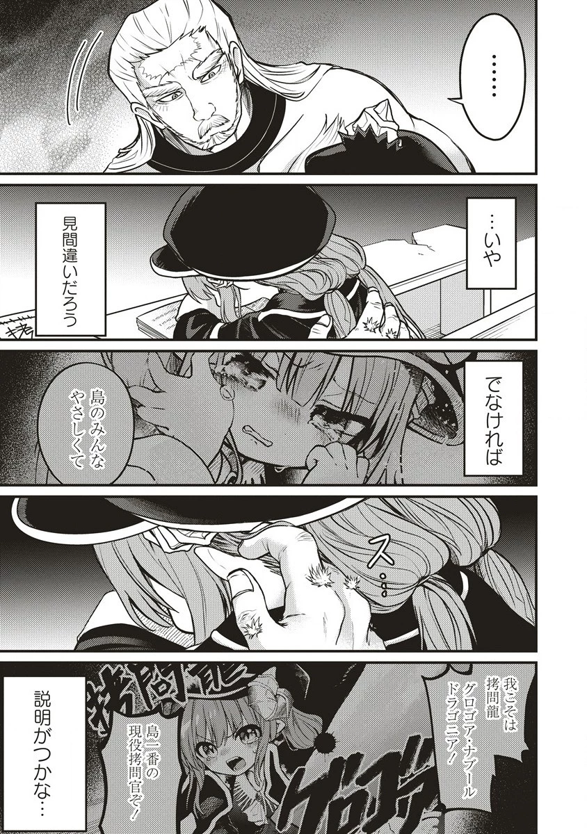 拷問できるもんっ! 第12.2話 - 8