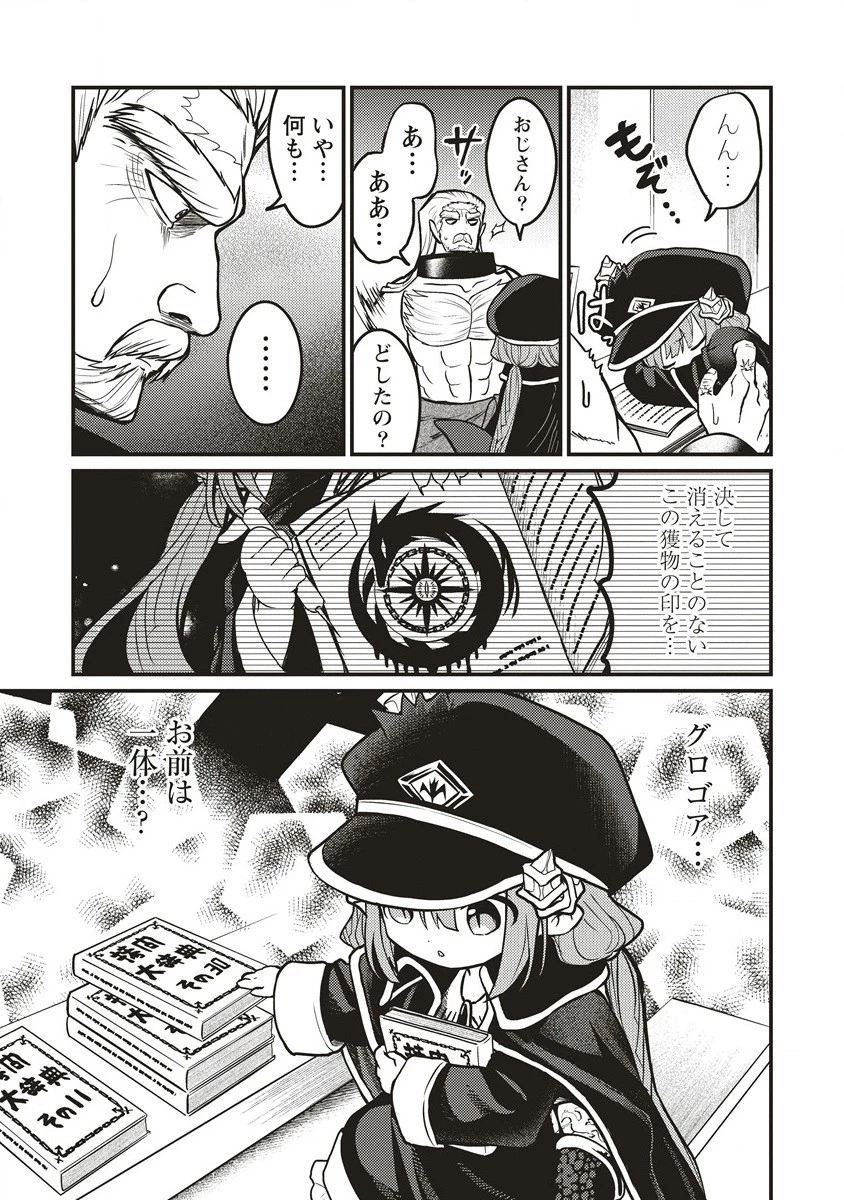 拷問できるもんっ! 第12.2話 - 10