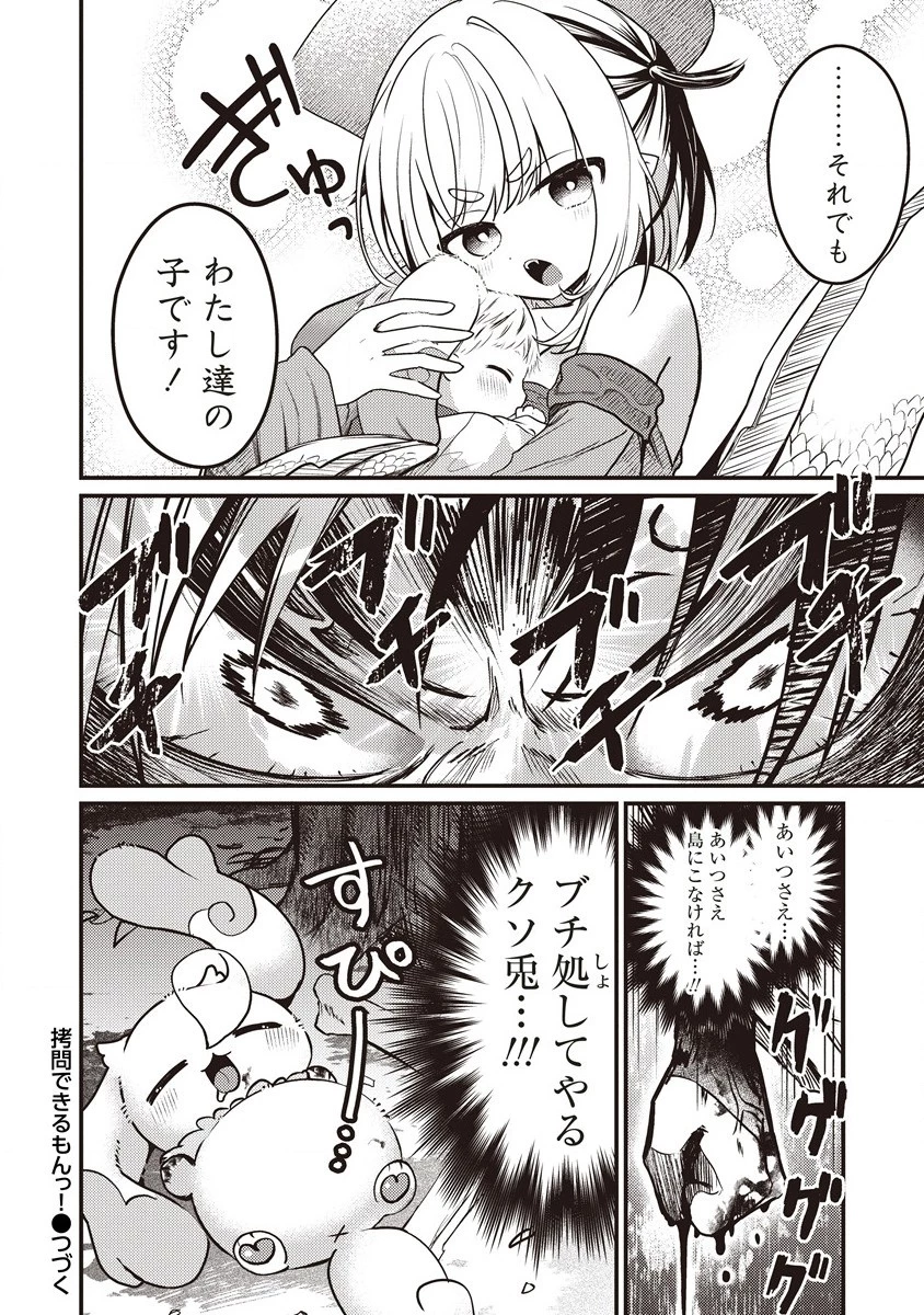 拷問できるもんっ! 第12.2話 - 13
