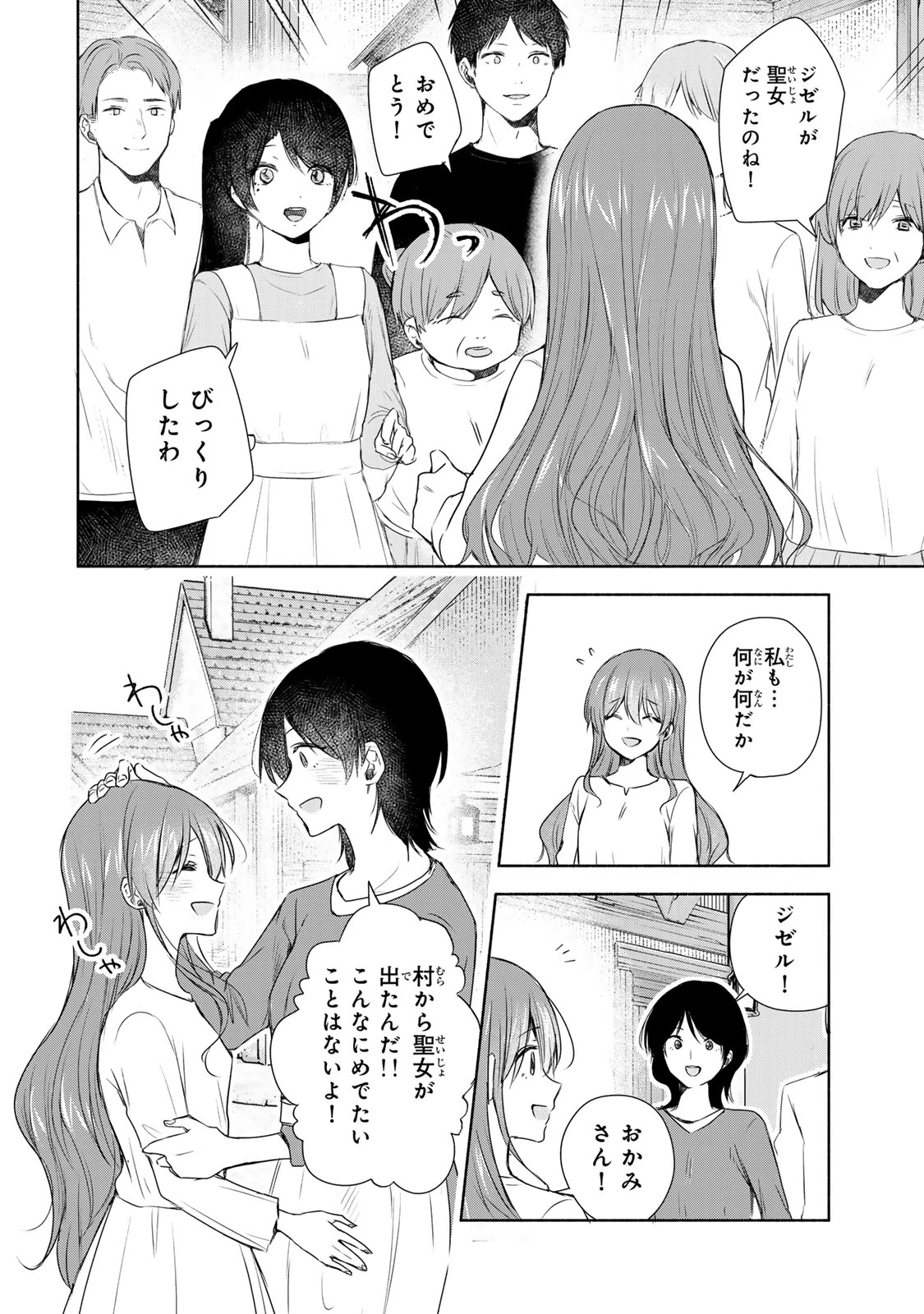 聖女様をお探しでしたら妹で間違いありません。さあどうぞお連れください、今すぐ。 第7話 - 4