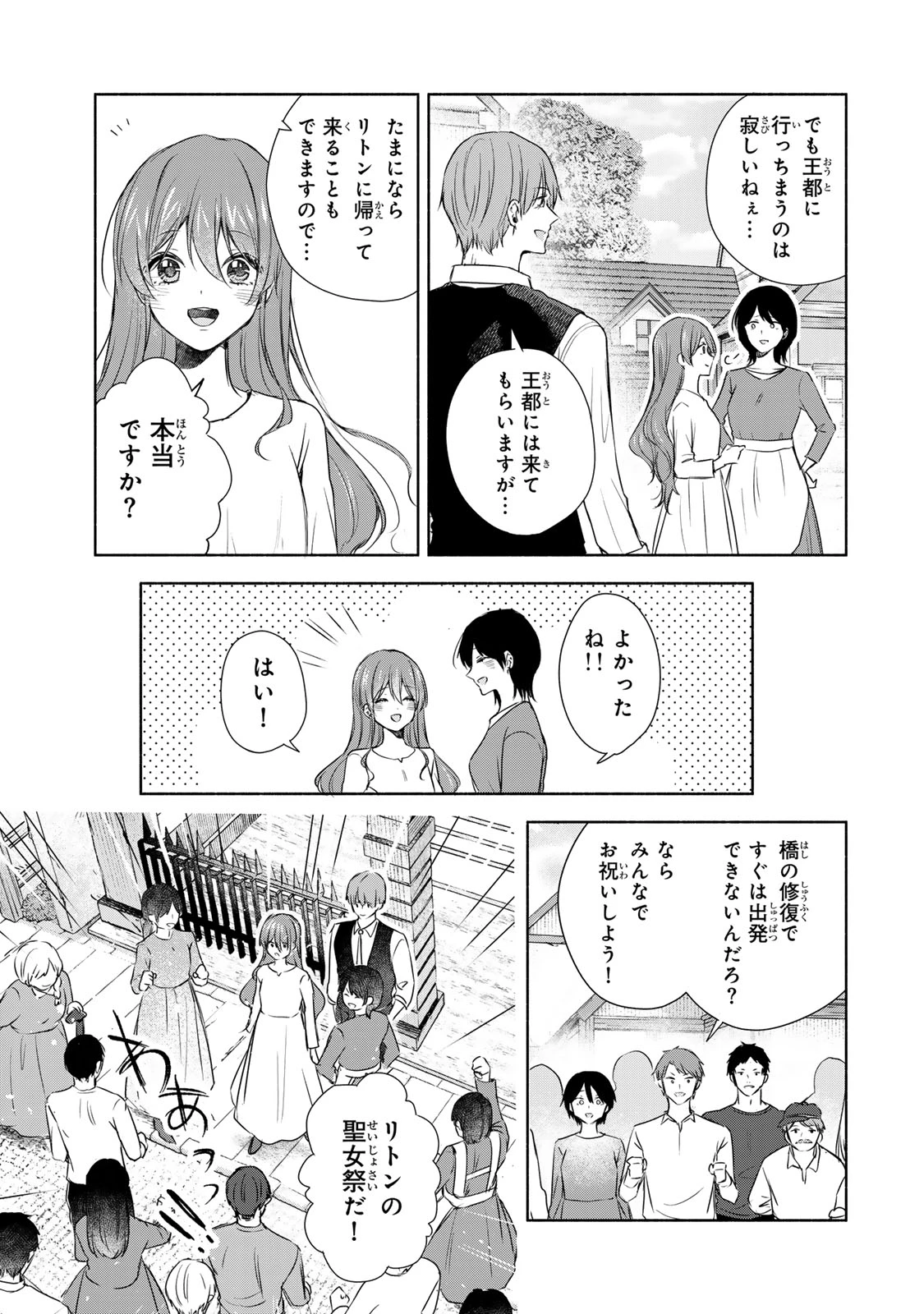 聖女様をお探しでしたら妹で間違いありません。さあどうぞお連れください、今すぐ。 第7話 - 5