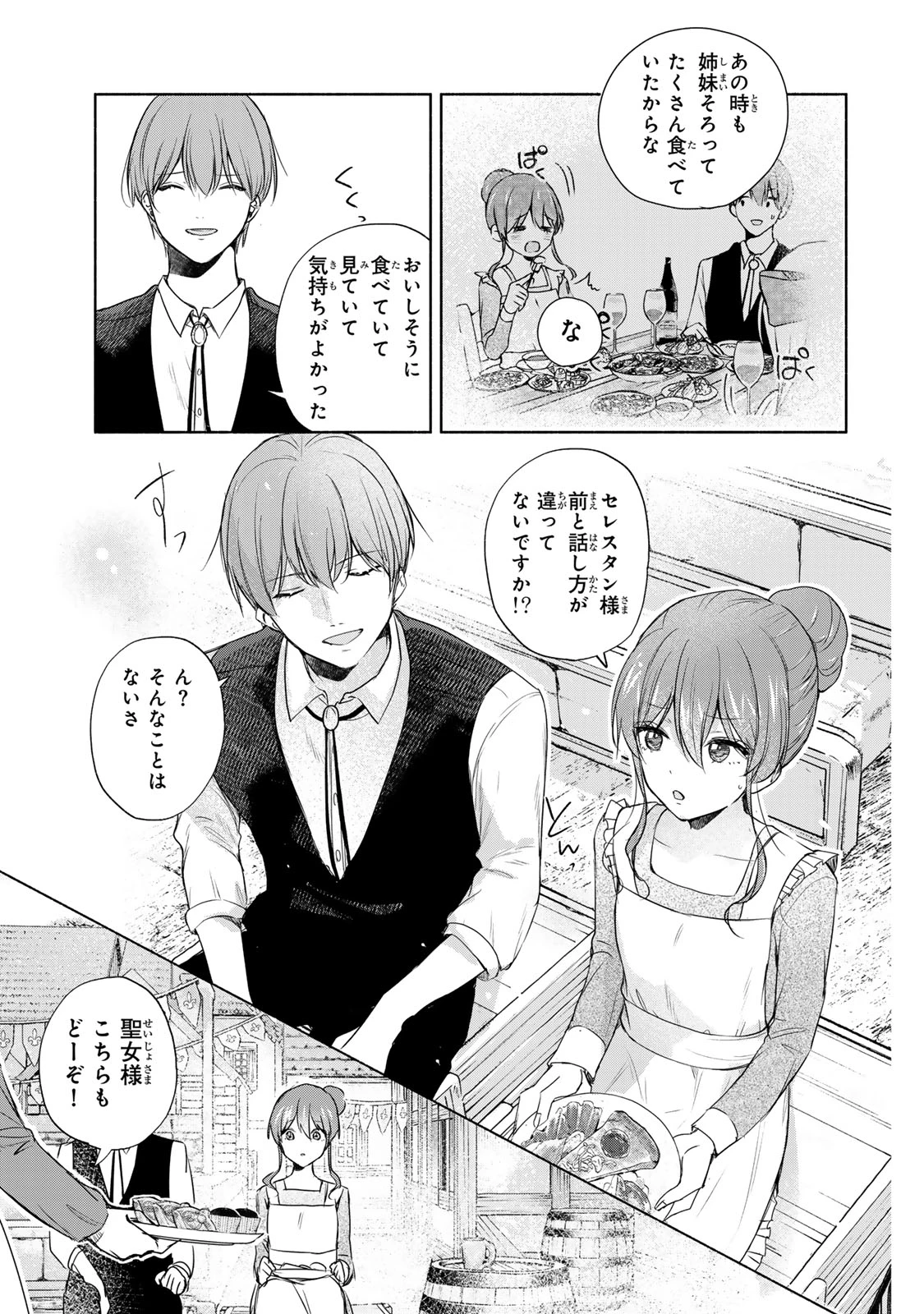 聖女様をお探しでしたら妹で間違いありません。さあどうぞお連れください、今すぐ。 第7話 - 7