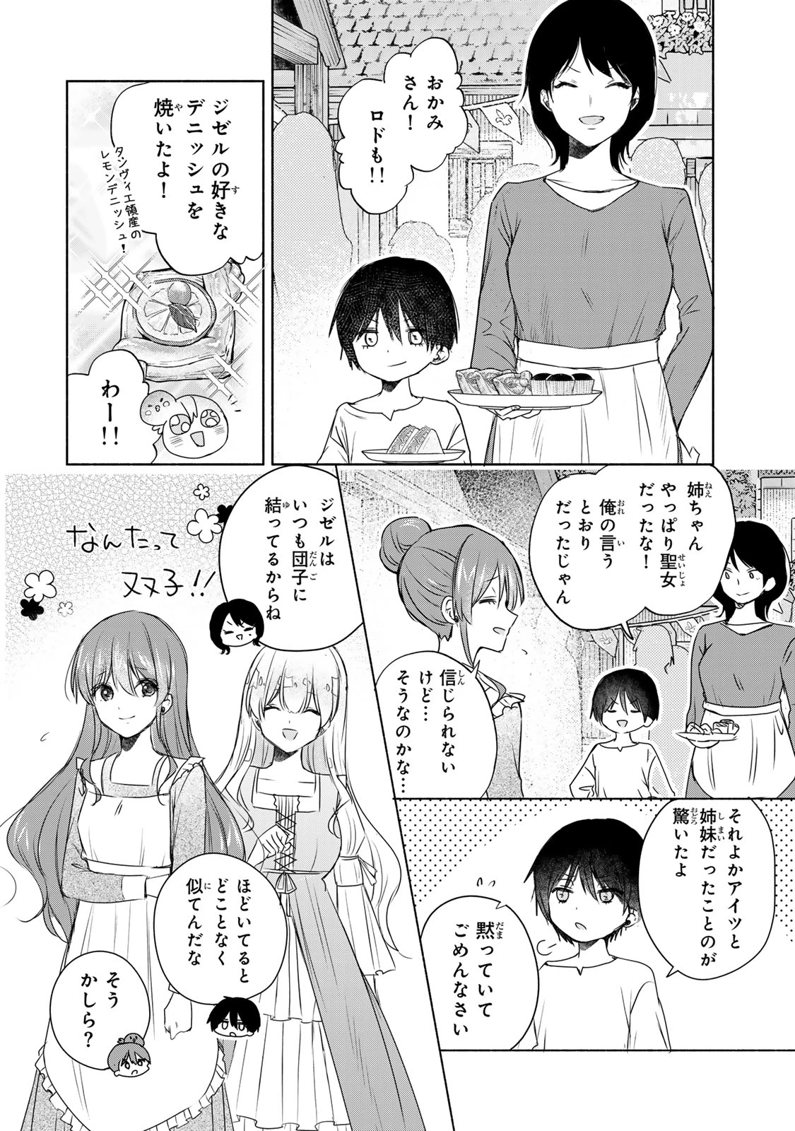 聖女様をお探しでしたら妹で間違いありません。さあどうぞお連れください、今すぐ。 第7話 - 8